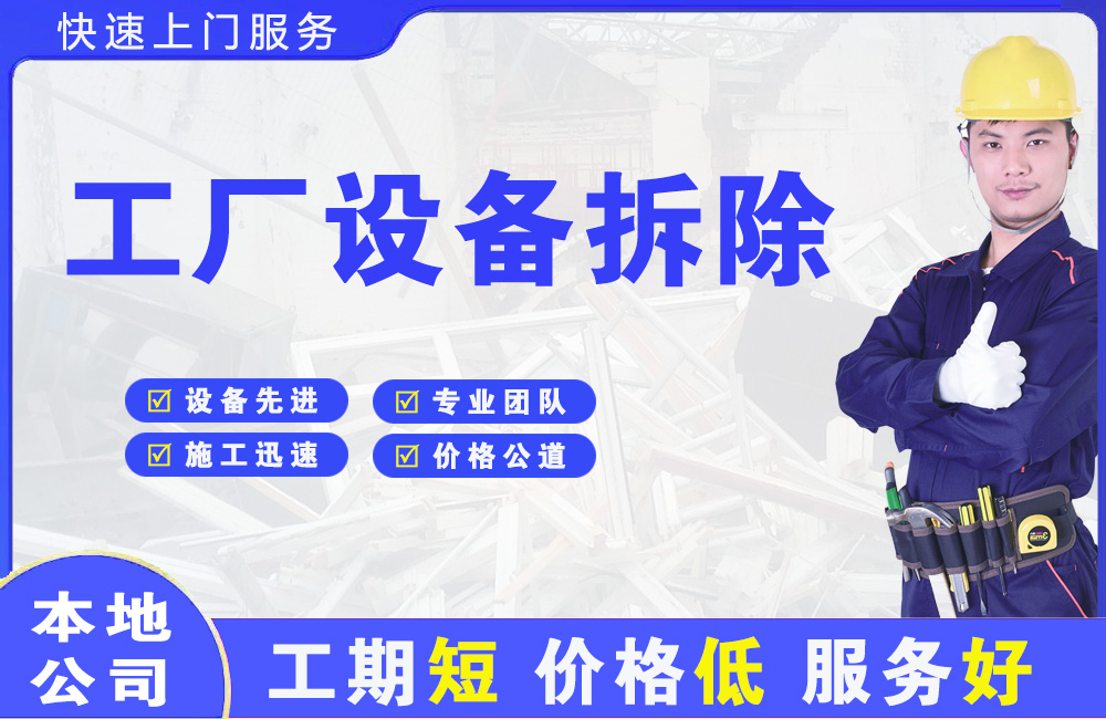 蕉岭工厂设备拆除