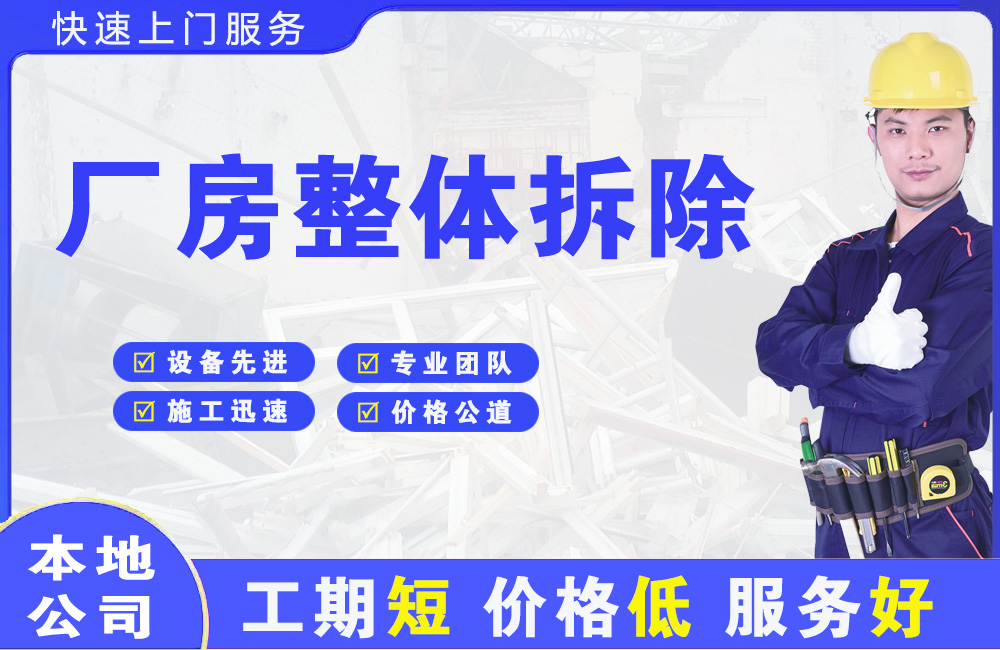 蕉岭厂房整体拆除